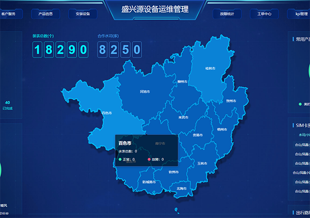 盛興源設(shè)備管理運維系統(tǒng)